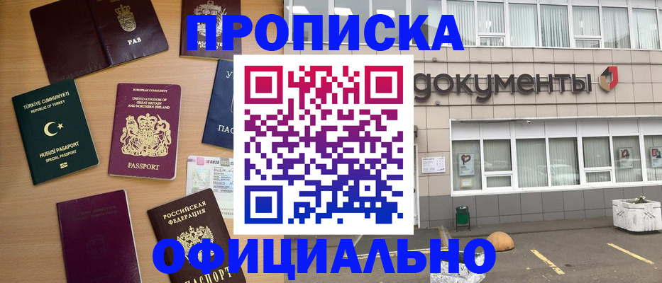 прописка в квартире в Кызыле