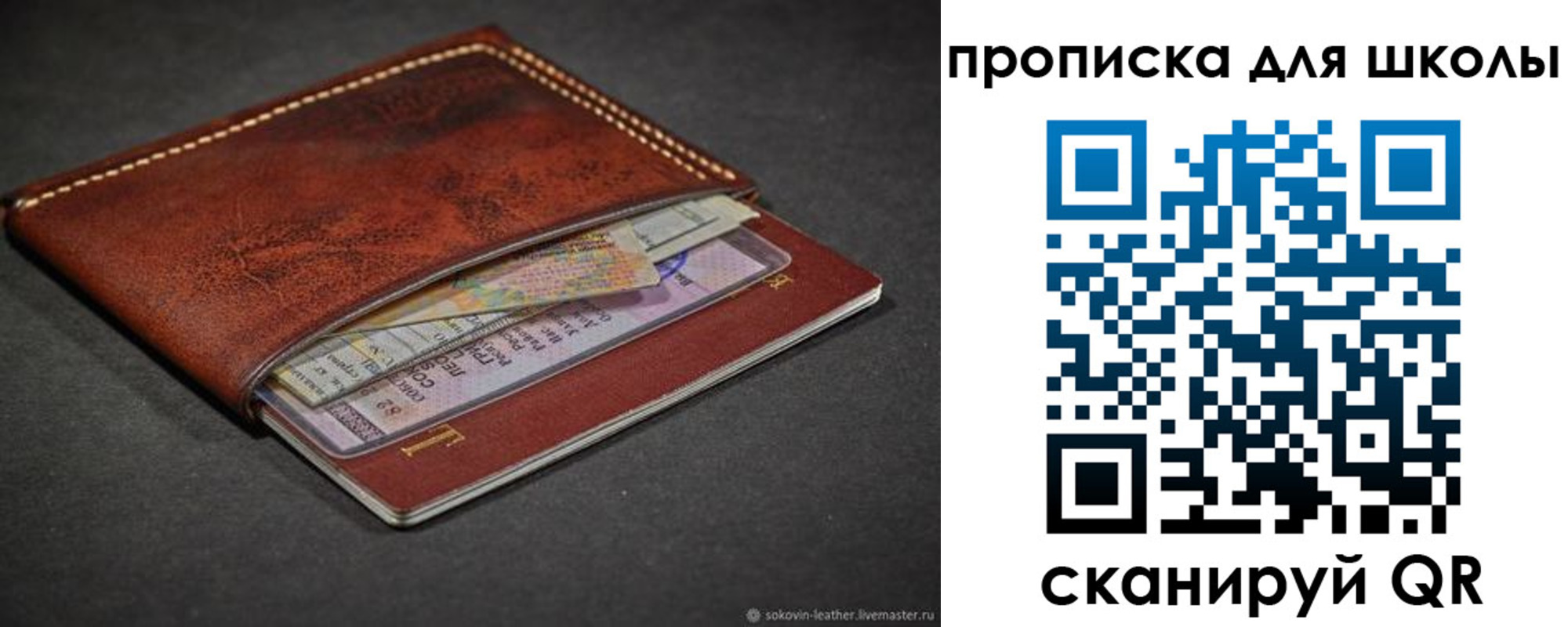прописка для школы в Кызыле
