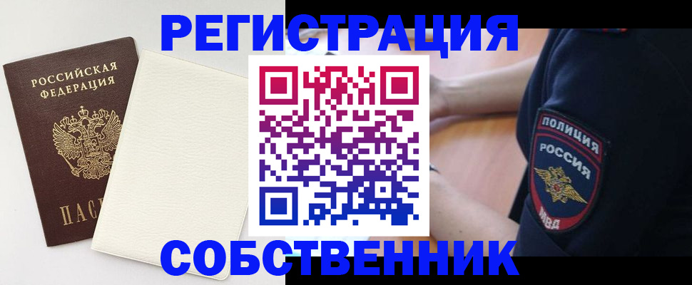 прописка регистрация в Кызыле